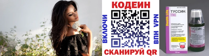 Кодеин напиток Lean (лин) Новозыбков